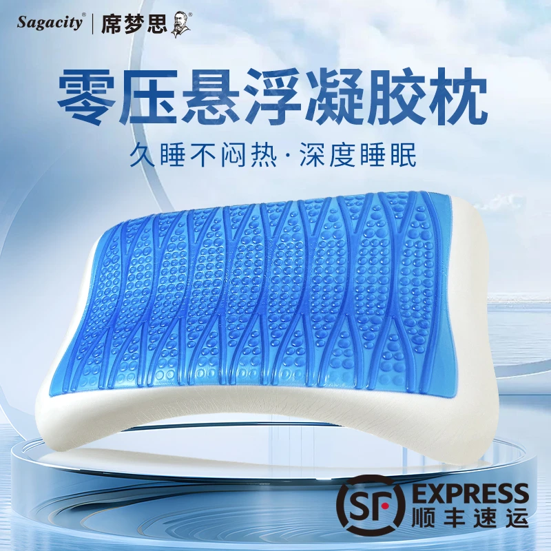 席梦思冰凉舒适慢回弹凝胶护颈枕清爽超释压枕头恒温冷凝胶记忆枕