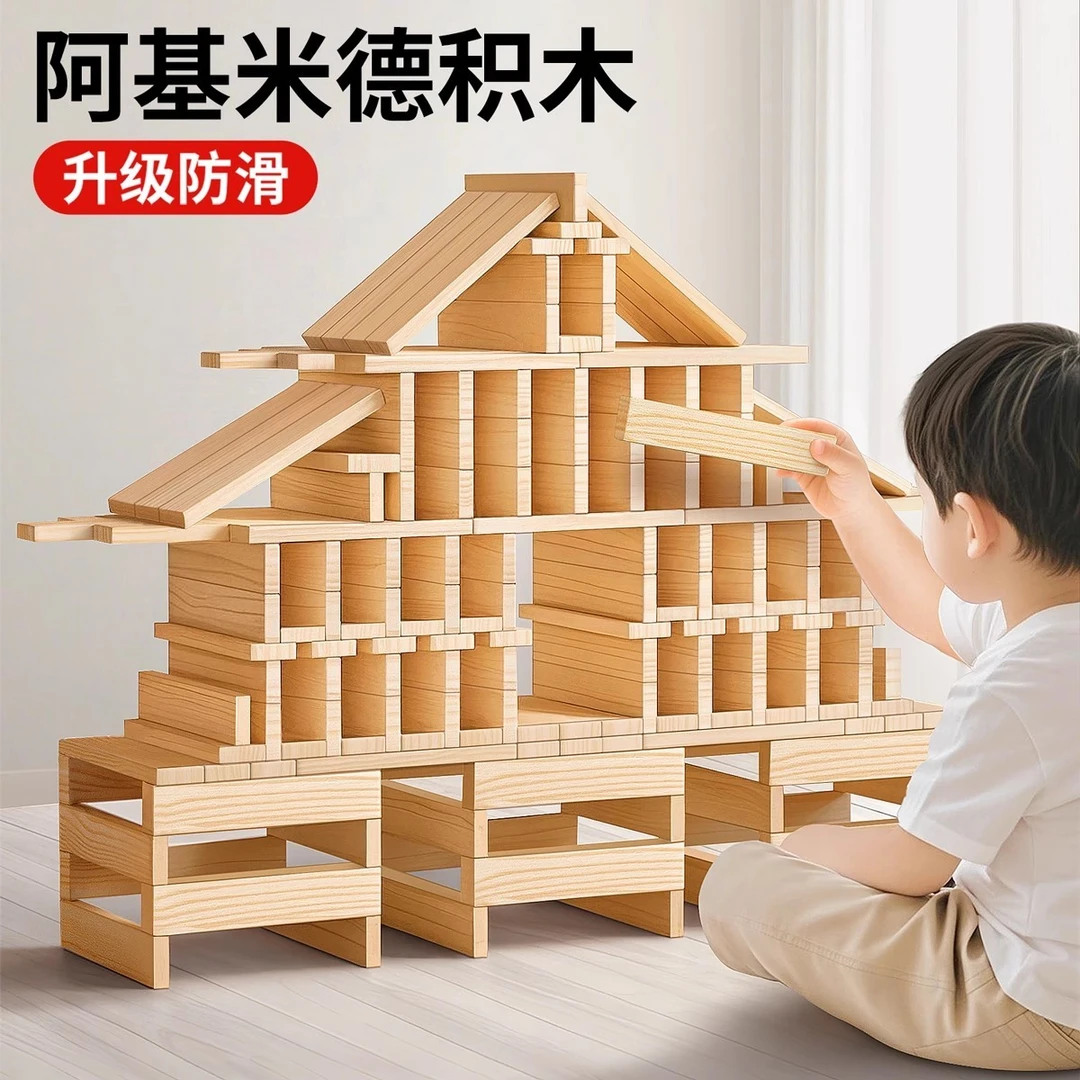 阿基米德积木玩具原木拼搭构建儿童暑假益智玩具3到6岁男孩WJ