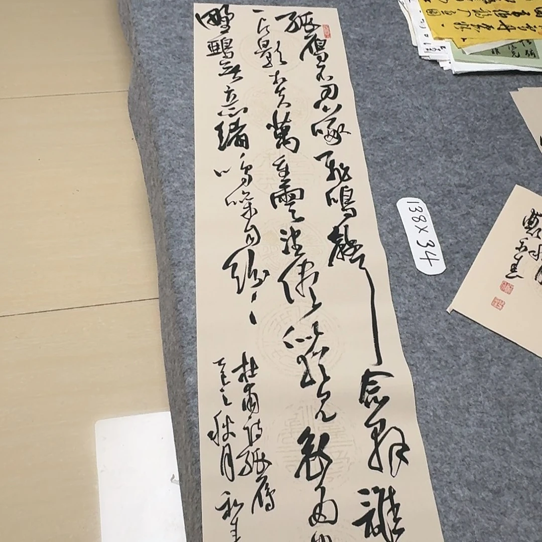 书法中书郑和春138×34