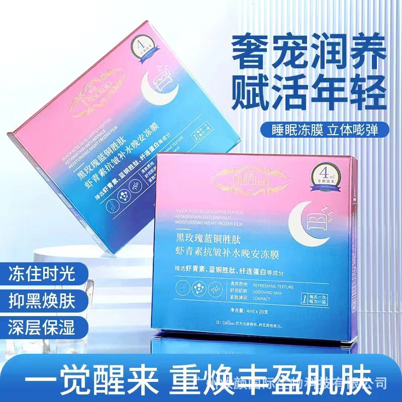 6盒【小分子虾青素灵芝虫草免洗抗皱晚安冻膜】深补水紧致润养深层