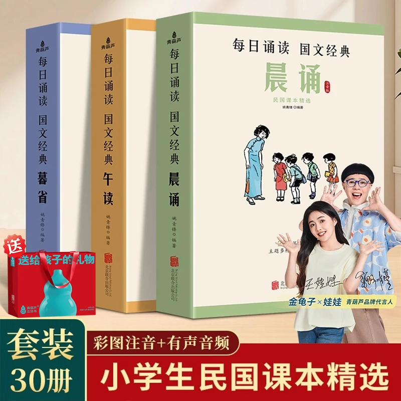 青葫芦晨诵午读暮省 每日晨读民国课本精选30册 叶圣陶大字注音版