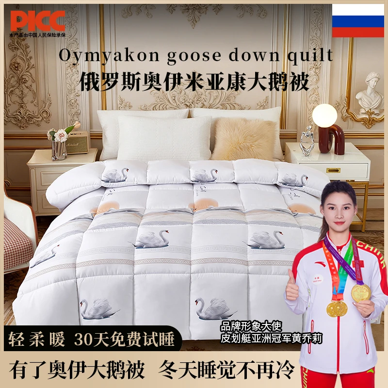 皇朴 Oymyakon goose down quilt俄罗斯奥伊米亚康大鹅被
