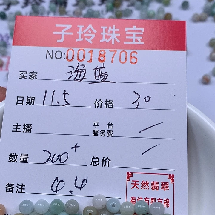 海***蓝翡翠散珠珠子。