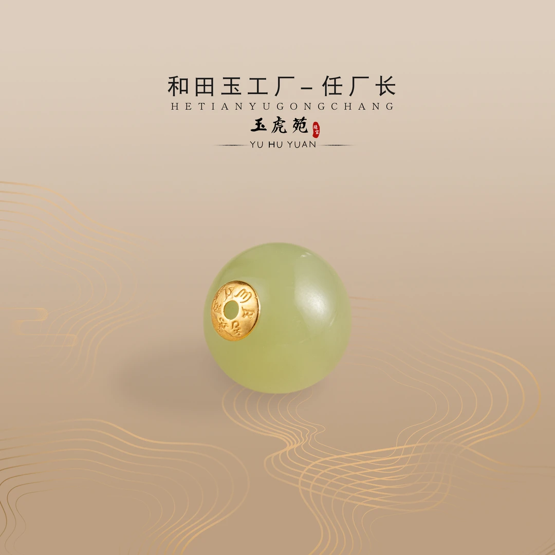 【任厂长】和田玉黄口圆珠镶18K金贴片（MFB1643）发一件，多样性发