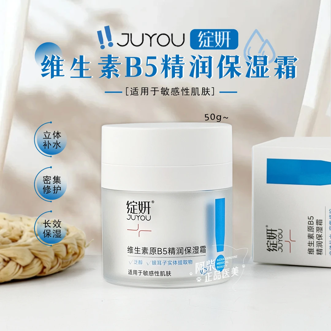 绽妍维生素B5保湿霜50g滋润保湿屏障敏感正品授权修护可查