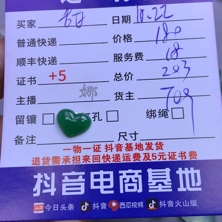 颈饰未镶嵌翡翠甜*子