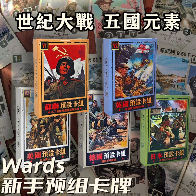 Kards二战桌游二战全套新手预组卡牌二战桌游卡片卡包收藏对战