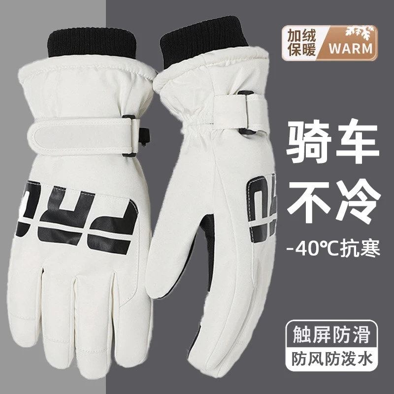 冬季滑雪手套户外加绒加厚保暖电动车骑行防滑防水可触屏保暖手套