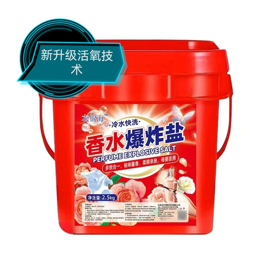 洗衣粉家用香水自然清香花香浓缩爆炸盐大桶桶自然多效合一