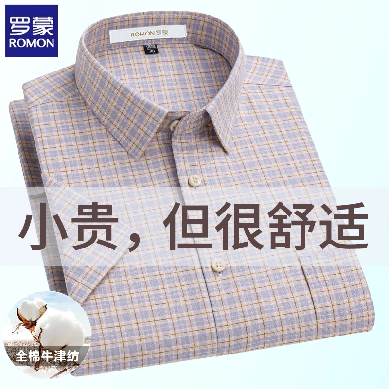 罗蒙免烫100%纯棉夏季透气衬衫牛津纺高级感男士格子全棉短袖衬衣