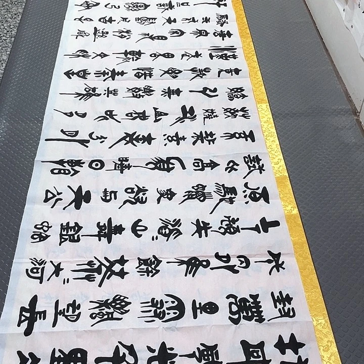 书法老师真人手写92