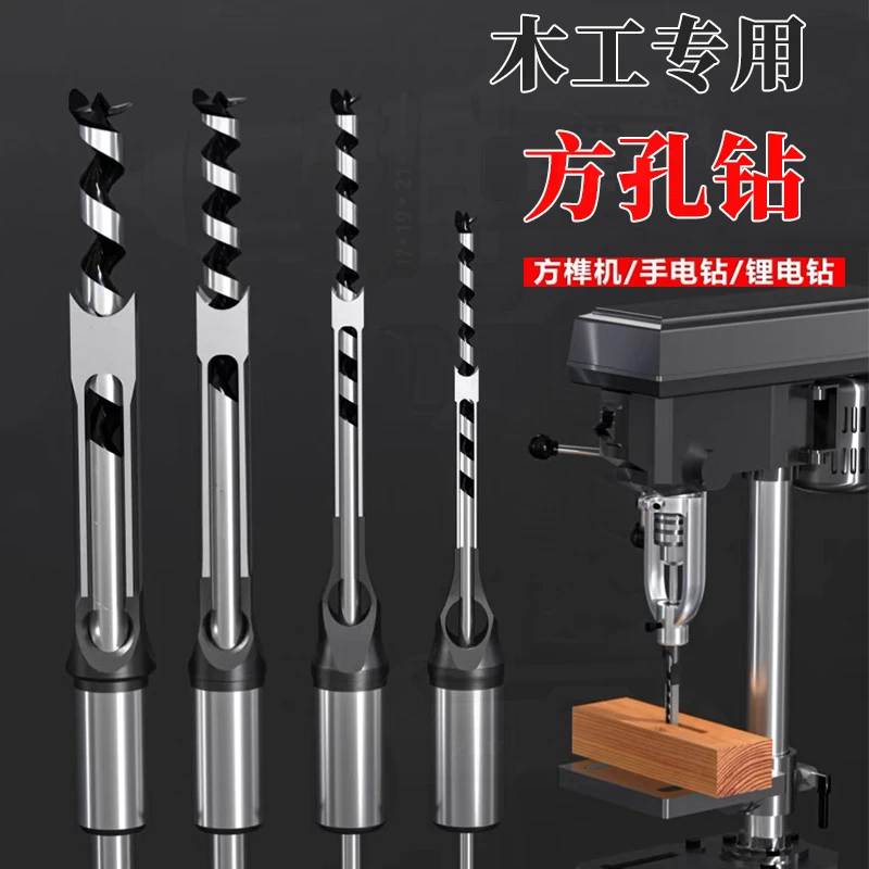 方形钻头木工方孔钻头方榫钻打孔钻头木门方眼钻轴木工方形开孔器