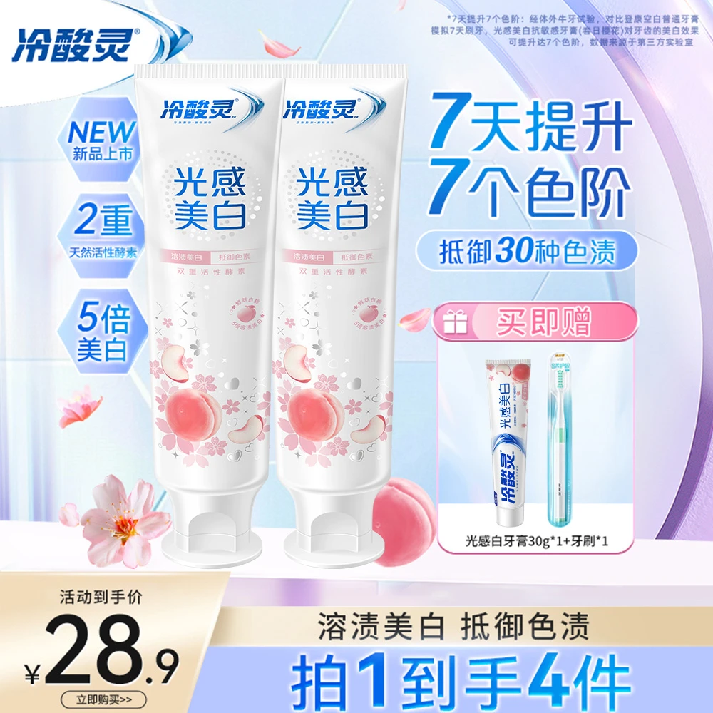 冷酸灵光感美白抗敏感专效封堵牙釉质牙膏温和不伤牙官方正品