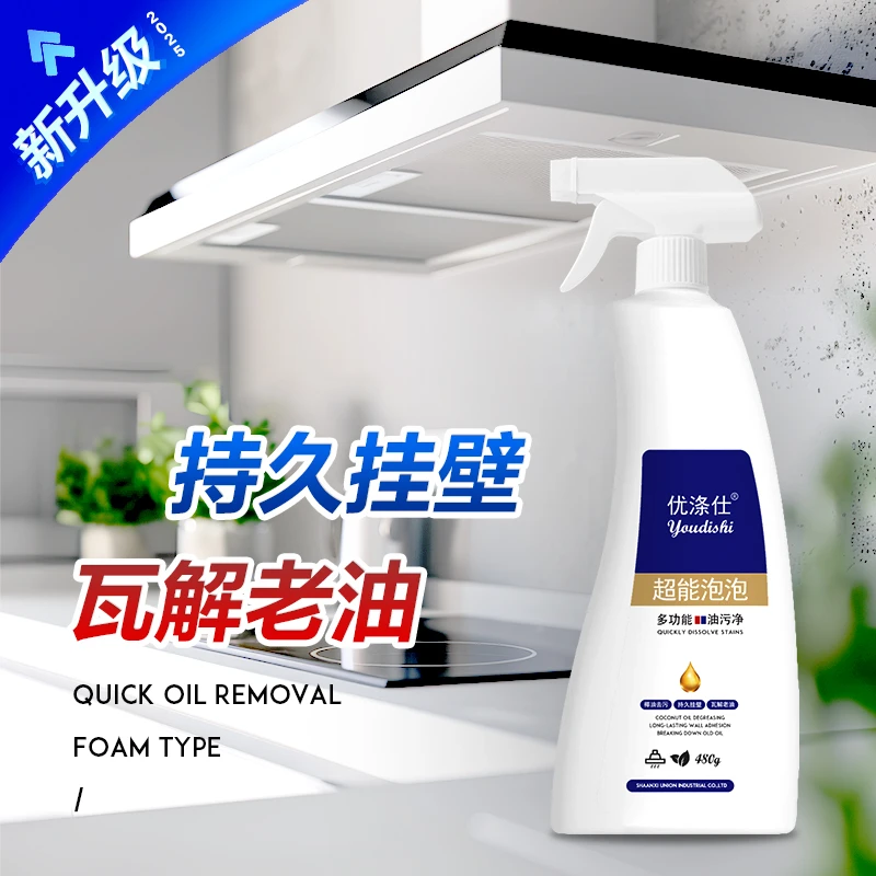 youdishi/优涤仕泡泡家用去油去污多功能泡沫型油污净