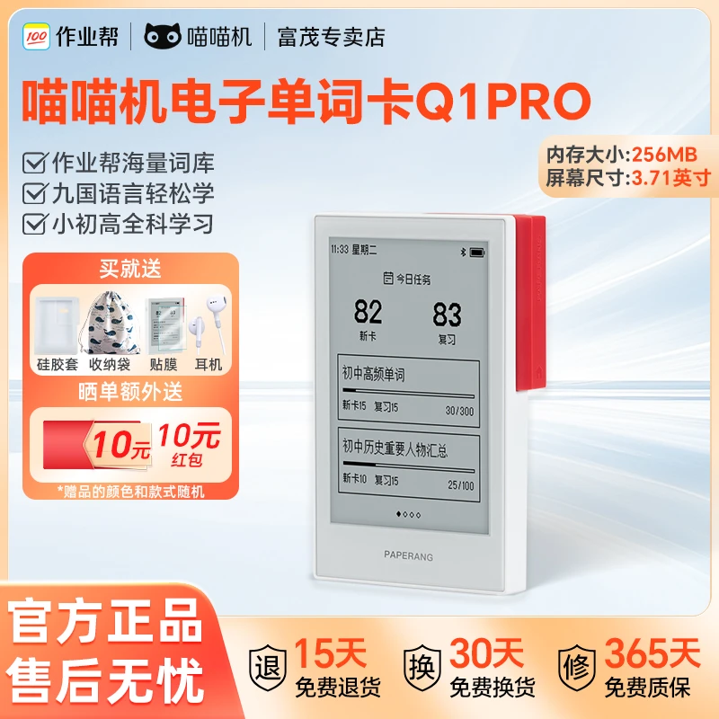 作业帮喵喵机电子单词卡Q1PRO触屏墨水屏耳机真人发音背单词神器