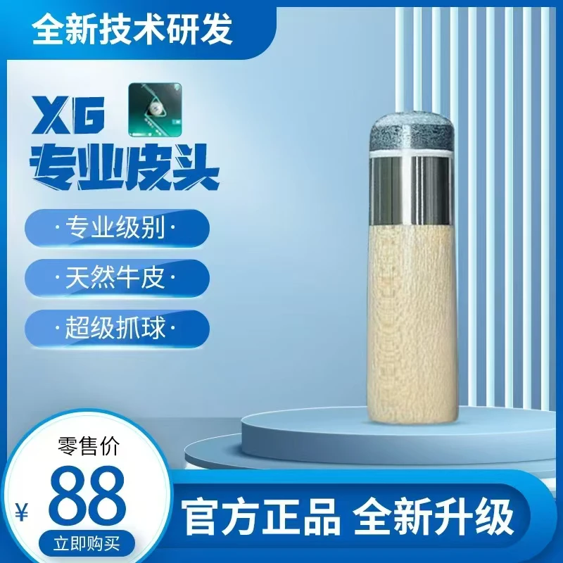 小头杆皮头 X6皮头 嘎嘎抓球