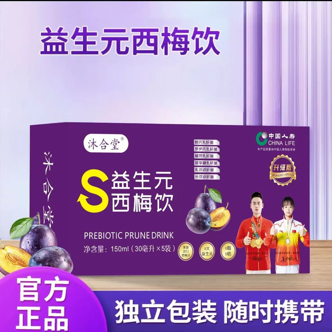 【专属AA】升级版益生元西梅饮-好喝不腻-独立包装- 150ml/盒