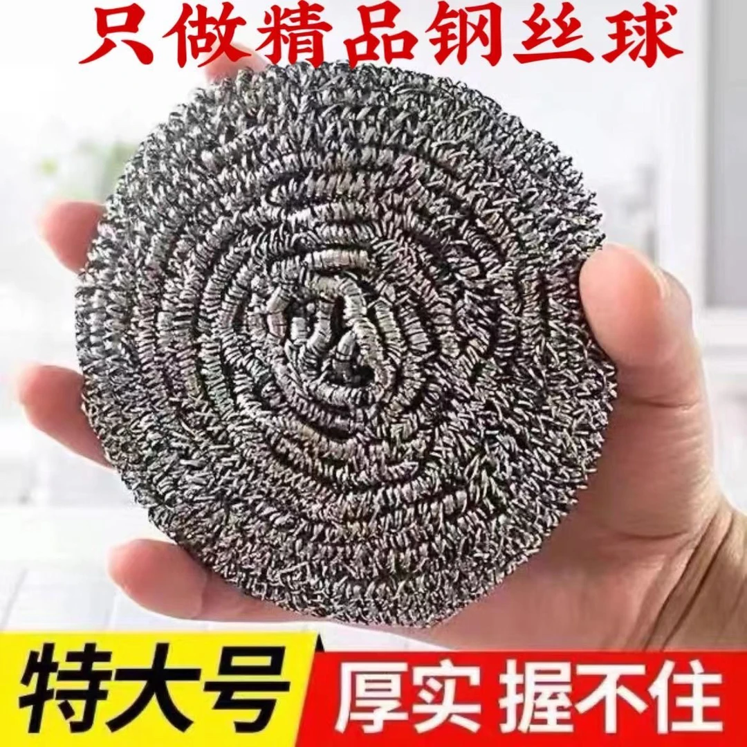 不锈钢去污洗锅钢丝球特大号独立精品厚实家用不掉渣擦锅刷洗去油
