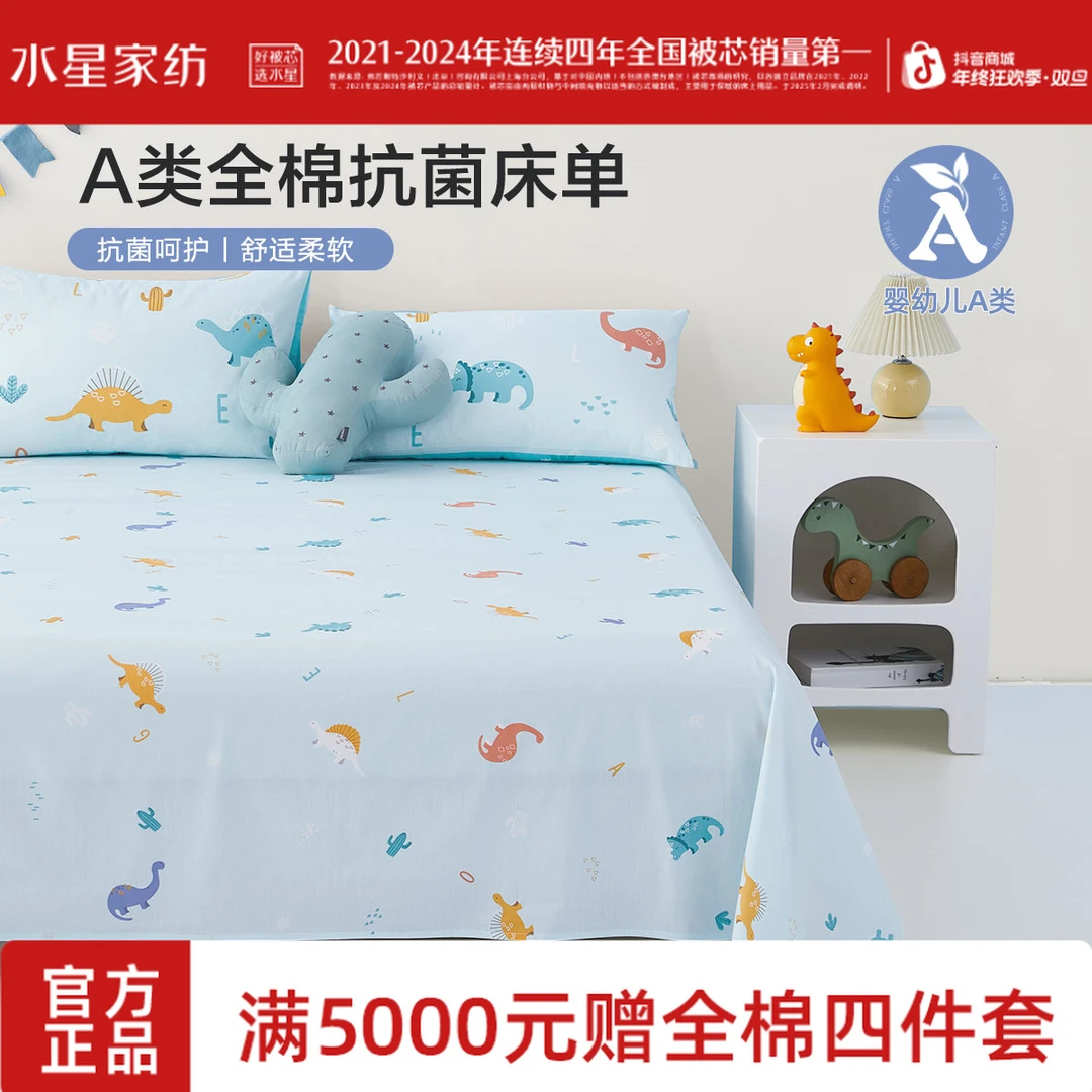 水星家纺婴幼儿A类40支全棉抗菌印花柔软床上用品床单单件严选