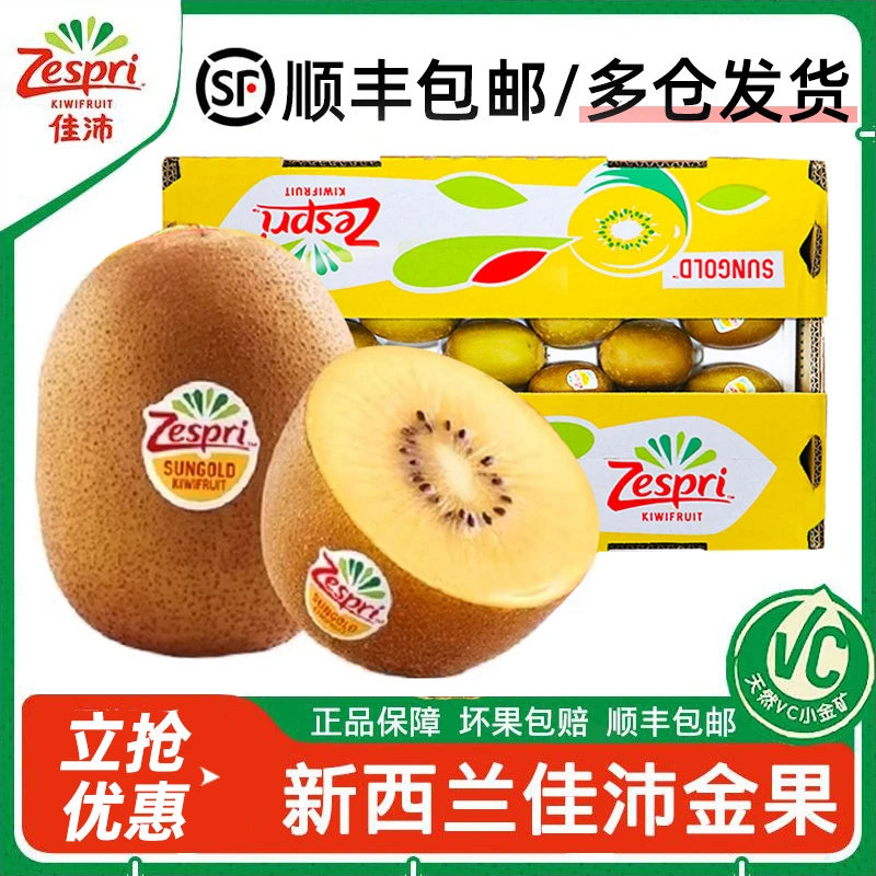 新西兰佳沛金奇异果22/25粒原箱巨无霸黄心猕猴桃金果水果顺丰