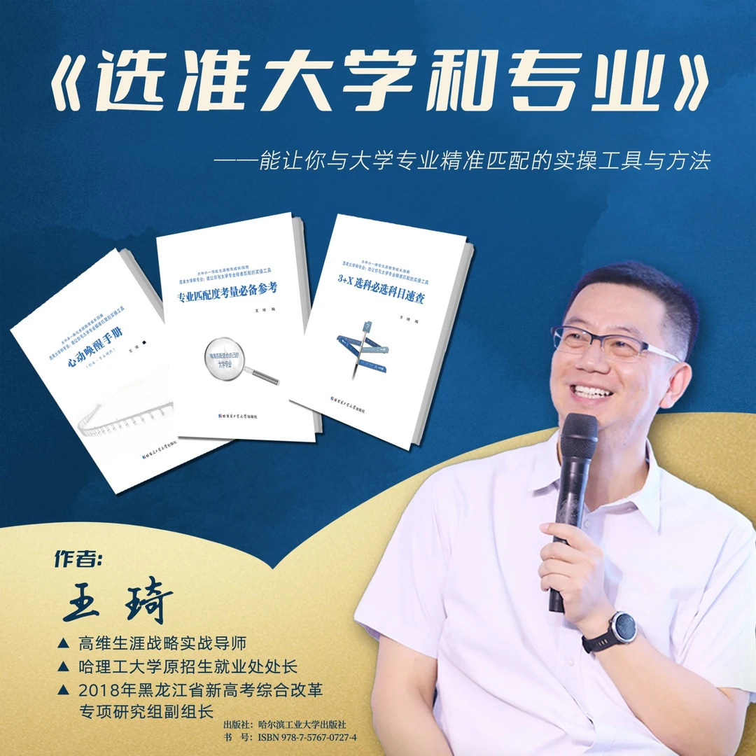 选准大学和专业：能让你与大学专业精准匹配的实操工具