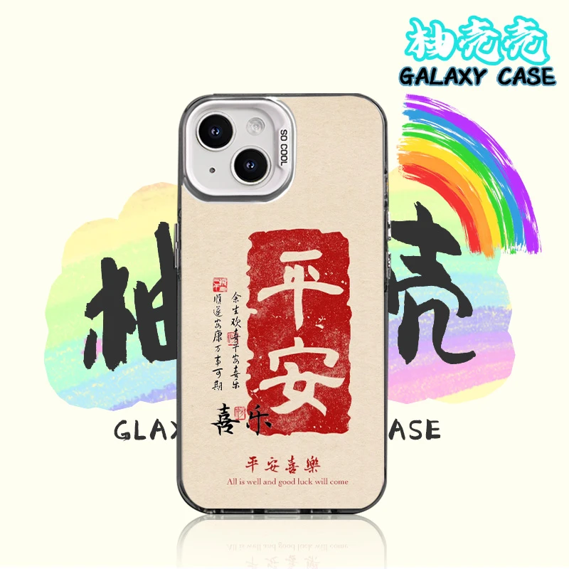 平安适用于潮酷创意小众苹果16华为小米15彩银手机防摔壳Paoive