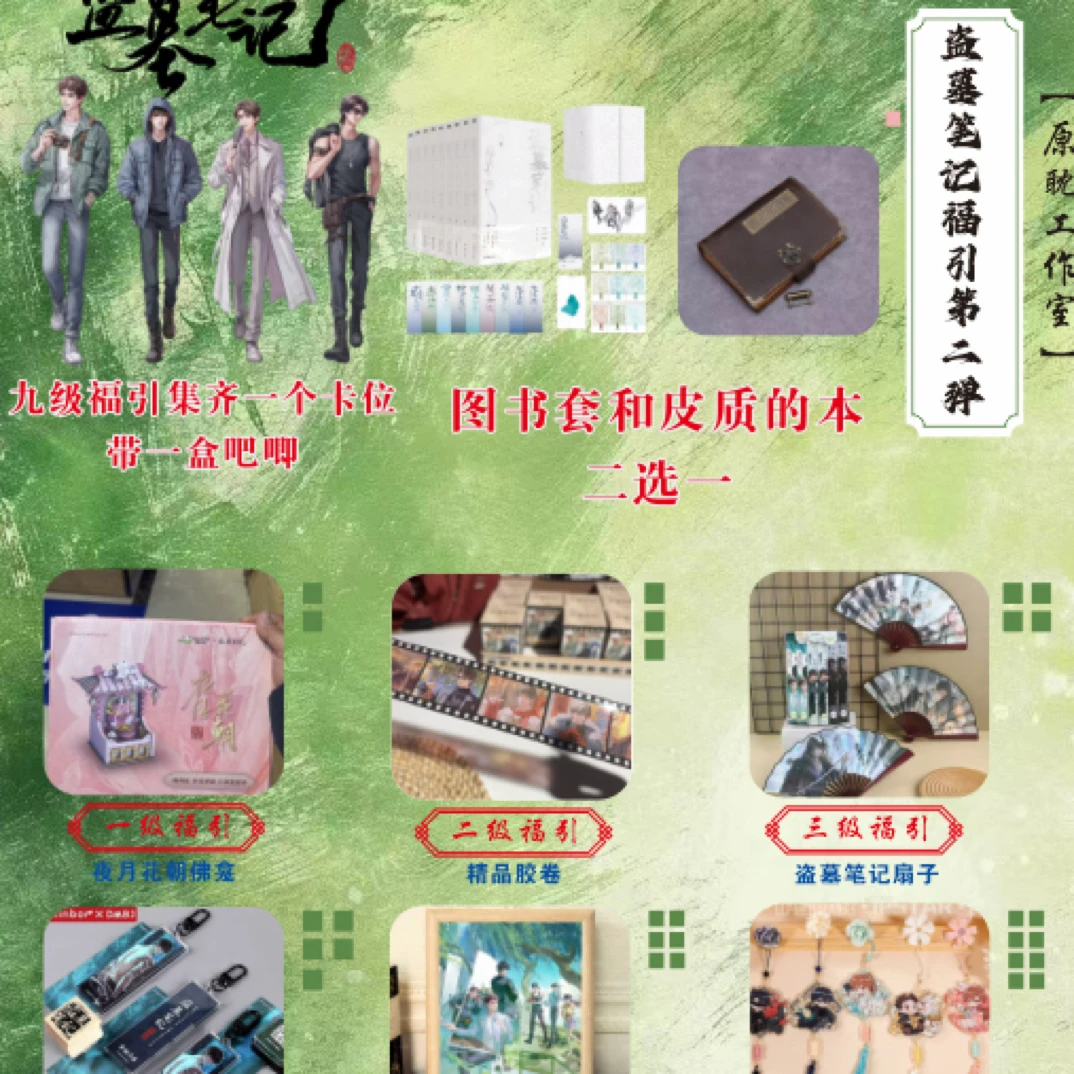 拆盒拆卡盗笔福引