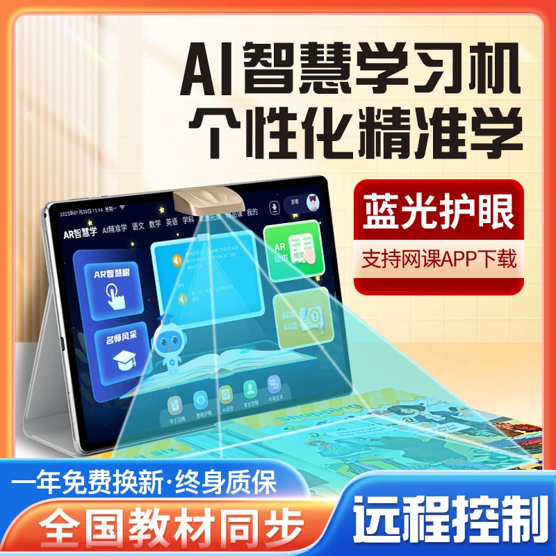 AI智能全科学习机小学到高中同步教材辅导专用指读点读机家教机