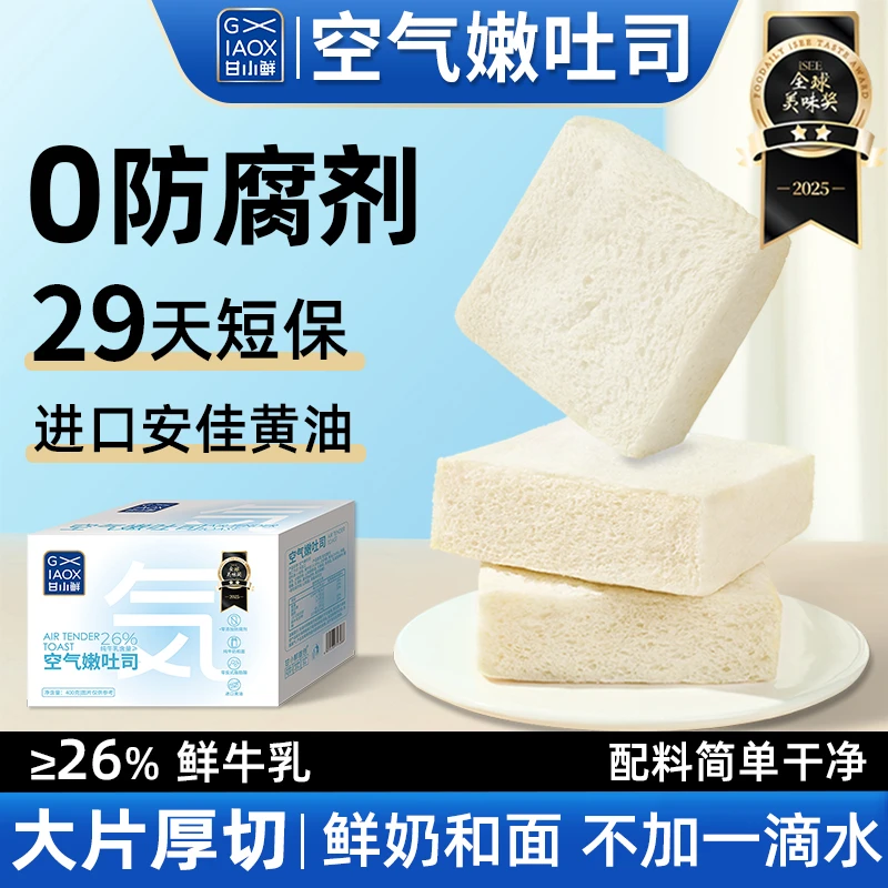 甘牛乳鲜空气嫩吐司面包早餐0防腐剂无边厚切小吐司切片无添加