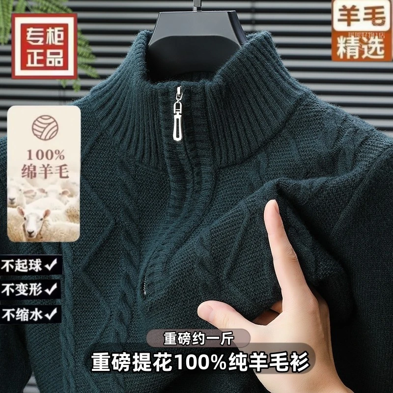鄂尔多市产加厚100%纯羊毛本命年新款冬季重磅不起球拉链羊毛衫