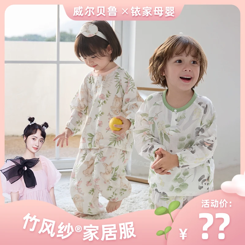 wellber/威尔贝鲁儿童家居服套装儿童睡衣男童女童空调服夏