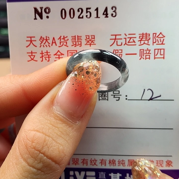 翡翠戒指未镶嵌卡牌