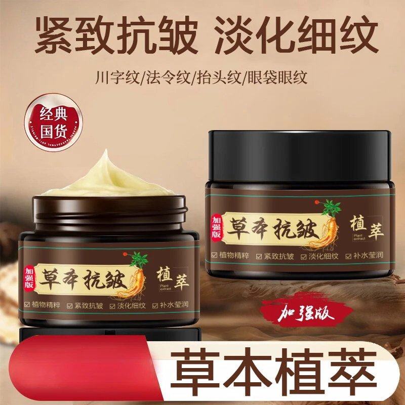 【囤！九点九发2瓶】草本抗皱精华霜保湿补水紧致肌肤淡化法令纹精粹
