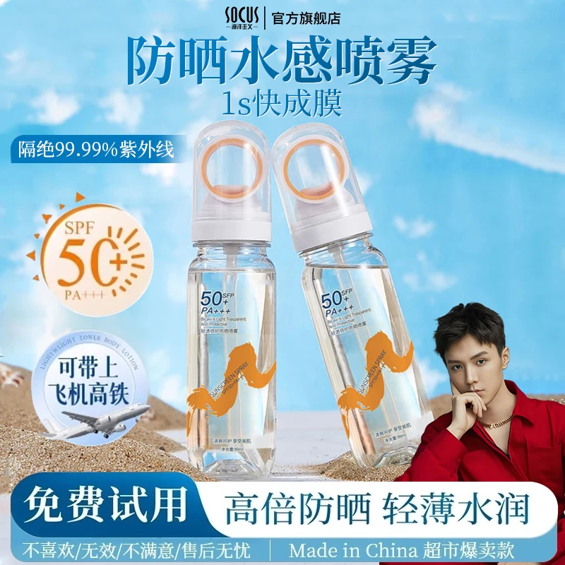 【骆王宇推荐】高倍户外防晒喷雾防紫外线50倍防水防汗可上飞机正品