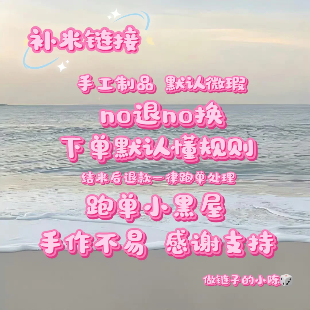 小陈手作的补米链接