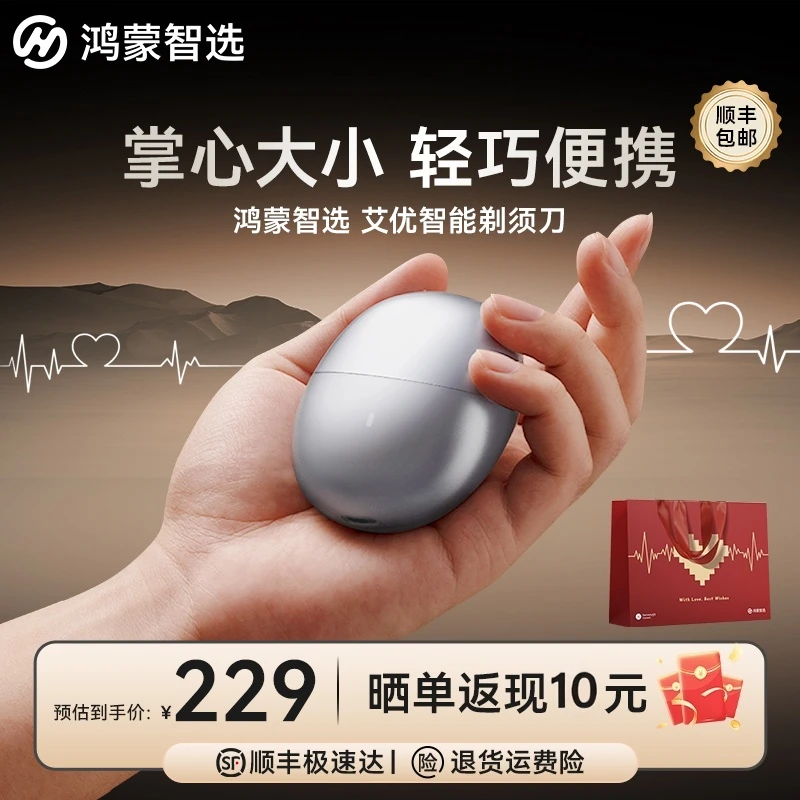 华为智选鸿蒙智选艾优电动剃须刀便携迷你水洗双刀头礼物