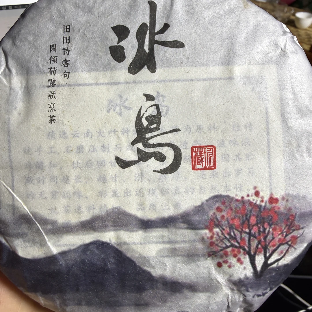 2019年冰岛坝歪头春大树混采普洱生茶饼 200g/饼 10月19日 （7号）