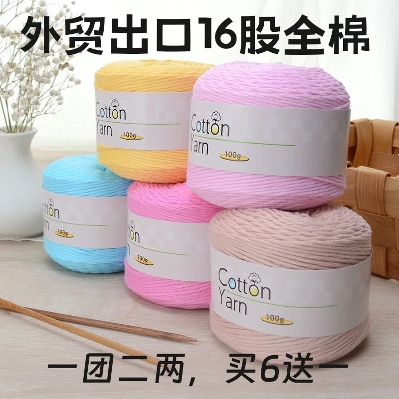 16股全棉纯棉线手工编织围巾婴儿织毛衣鞋子毛线不起球毛线织毛衣