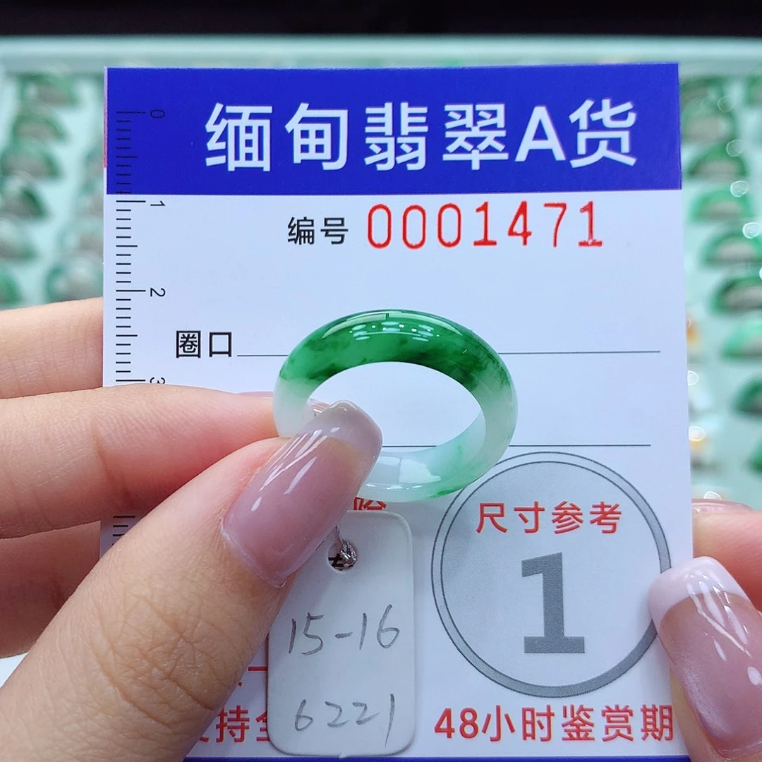 翡翠戒指未镶嵌15,16号