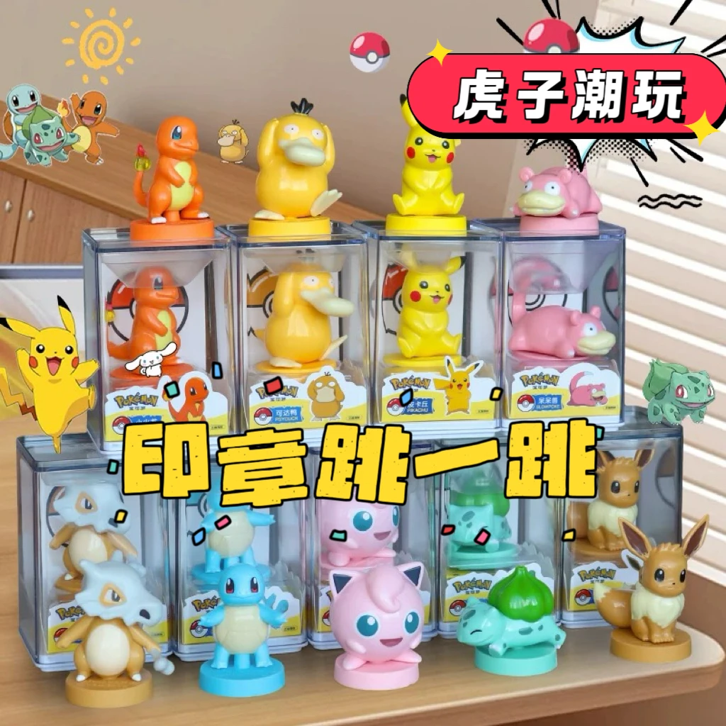 【印章跳一跳】宝可梦手办潮玩御三家皮卡丘卡拉卡拉印章可动款