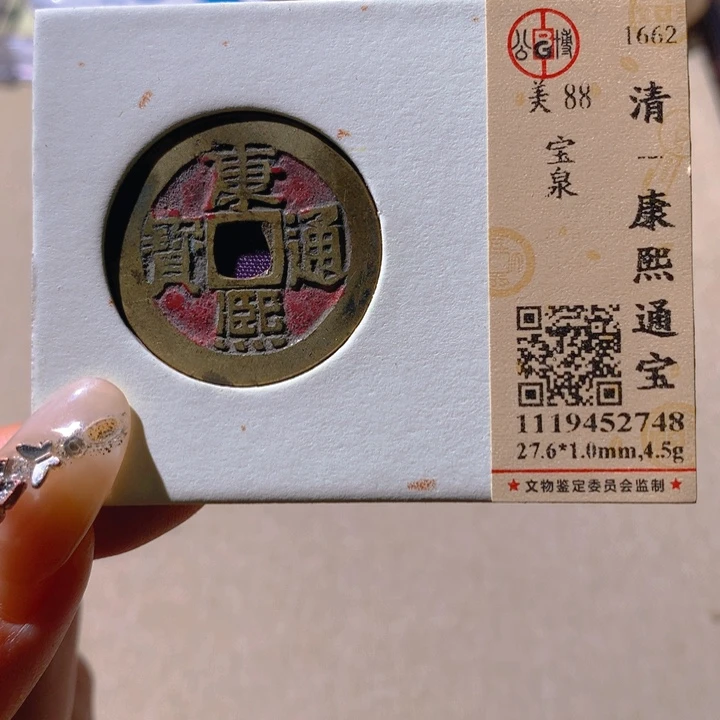 铜公博88康熙 小凤