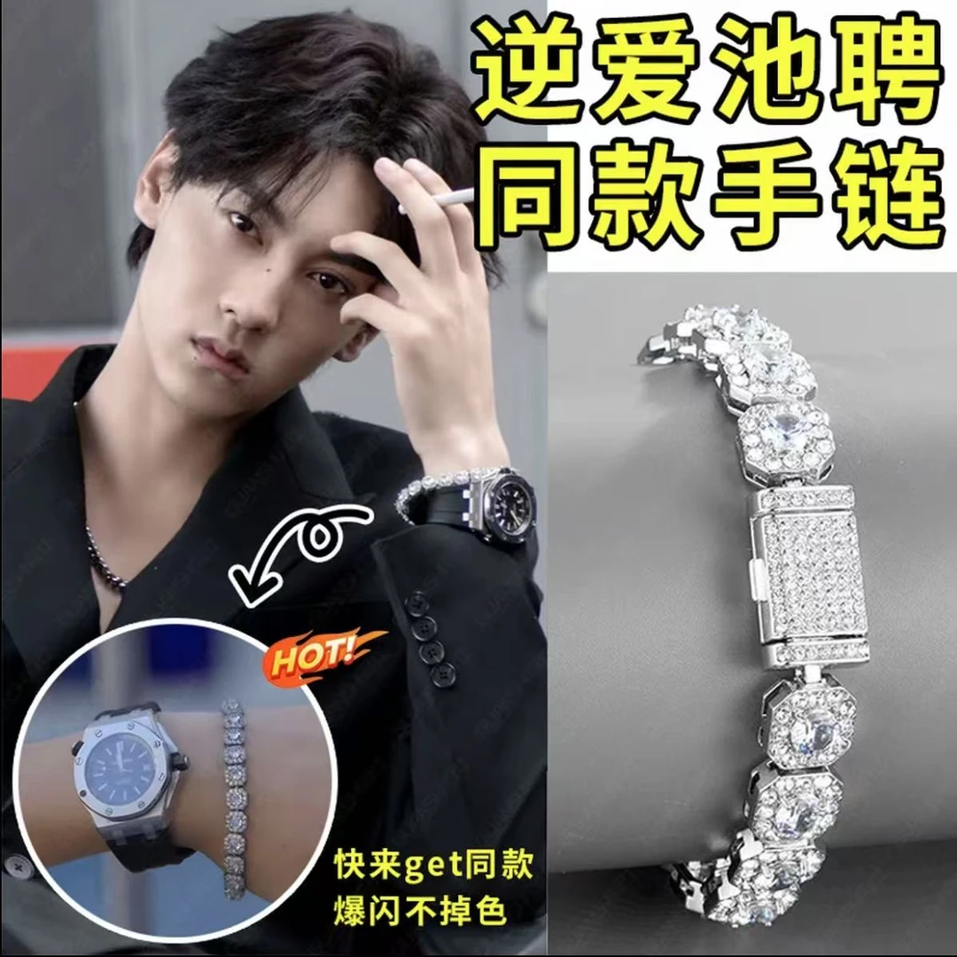 合金手链逆爱手链池骋同款柴鸡蛋田栩宁重工款超闪满圈轻奢叠带