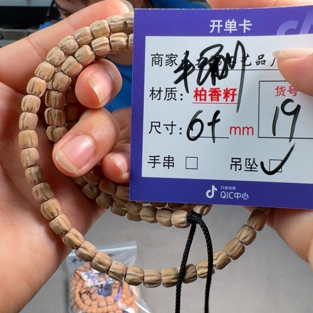 ￴***k柏香籽/百香籽吊坠19号