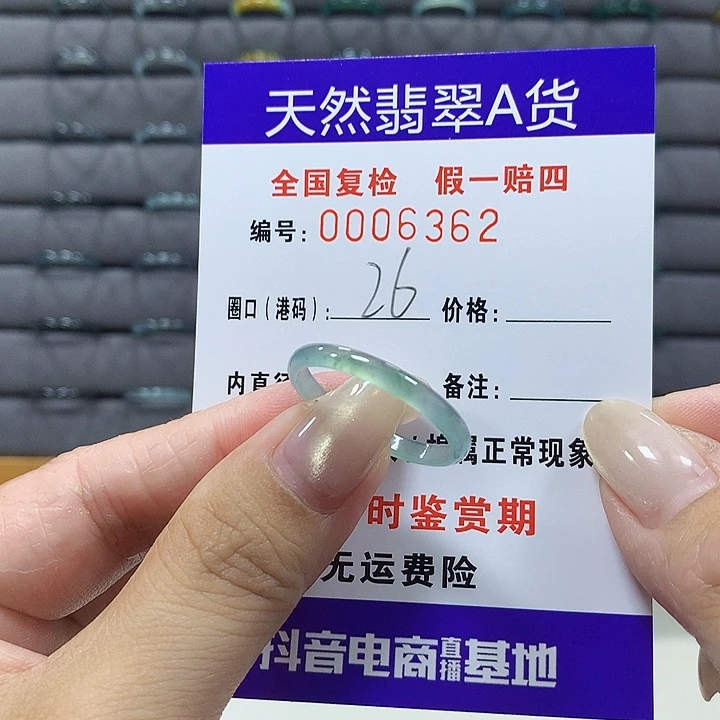 翡翠未镶嵌戒圈6362