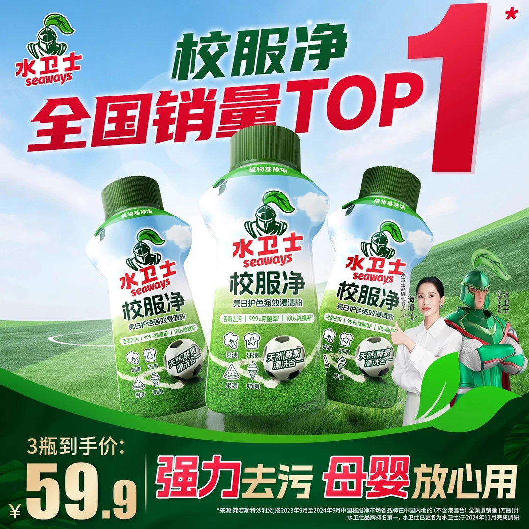 水卫士仕校服净爆炸盐360度去渍去黄亮白护衣学生衣物洗护家用