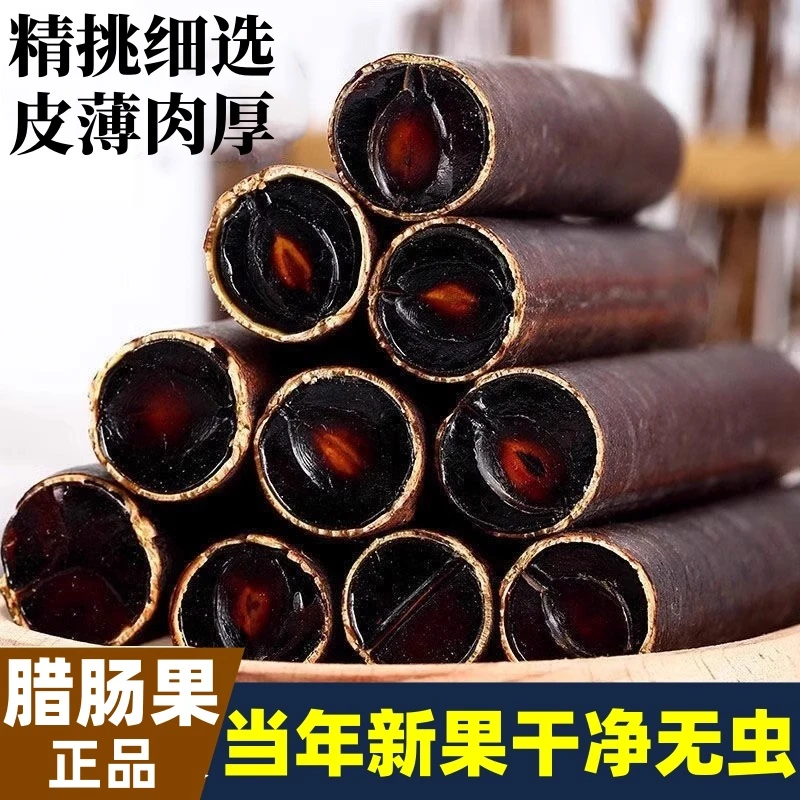 腊肠果果肉云南正宗正品优质无虫带壳果肉泡水新货天然食用植物