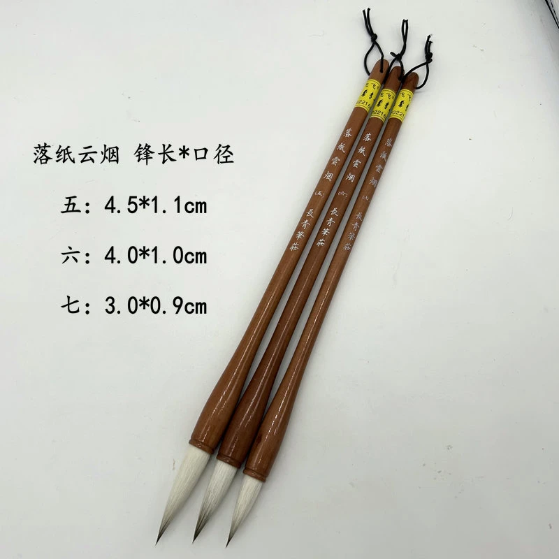 落纸云烟 长青笔庄 兼毫 楷书 行书 隶书 五六七