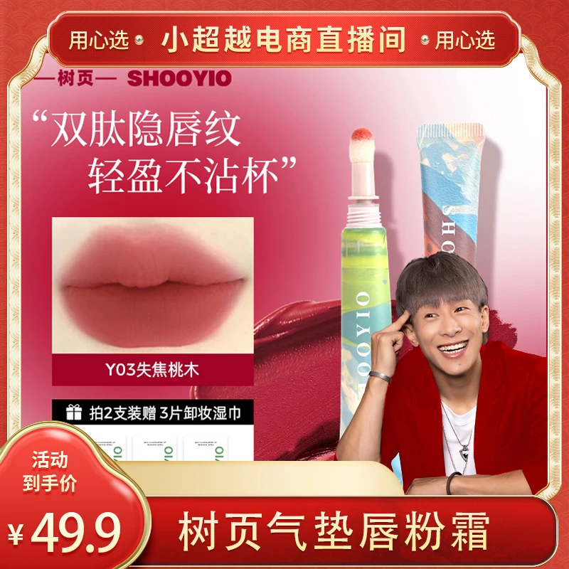 SHOOYIO/树页气垫雾面唇粉霜13g大容量不易沾杯唇釉唇泥夏日口红