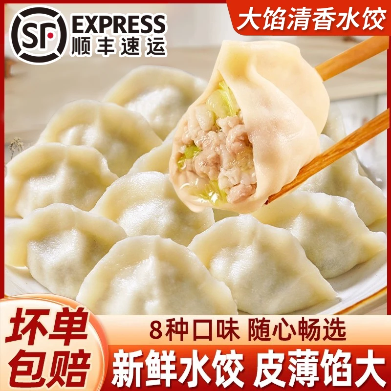 【顺丰抢150个】手工速冻水饺新鲜牛肉羊肉猪肉大葱饺子营养早晚餐