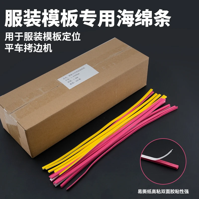 服装模板定位海绵条平车模板机专用定位泡沫条耗材缝纫配件工具